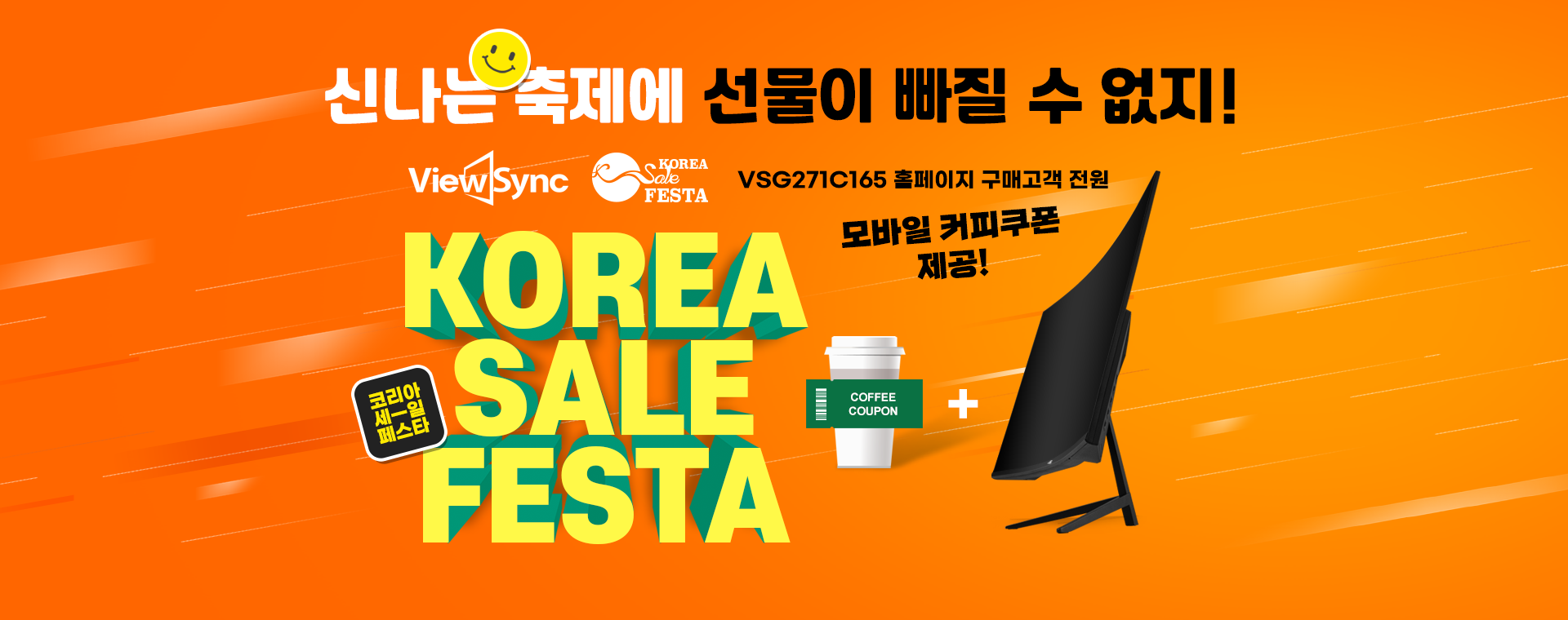 뷰싱크가 새로운 세상으로 초대합니다.